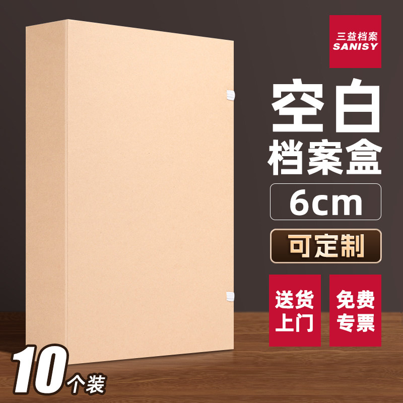 10只装A4新款空白无字档案盒加厚大容量进口无酸纸质文件收纳整理盒国产牛皮纸资料盒竣工7706盒定制印刷logo,文具电教/文化用品/商务用品,档案盒,淘宝优惠券,粉丝福利购,淘宝优惠卷