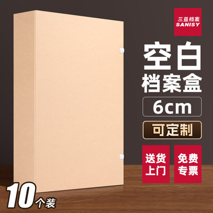 10只装A4新款空白无字档案盒加厚大容量进口无酸纸质文件收纳整理盒国产牛皮纸资料盒竣工7706盒定制印刷logo