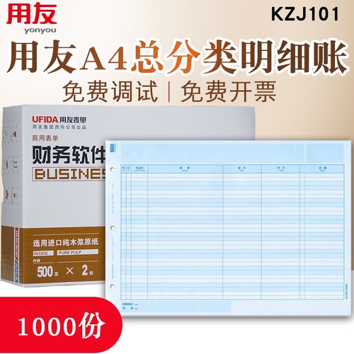 西玛用友KZJ101总分类账