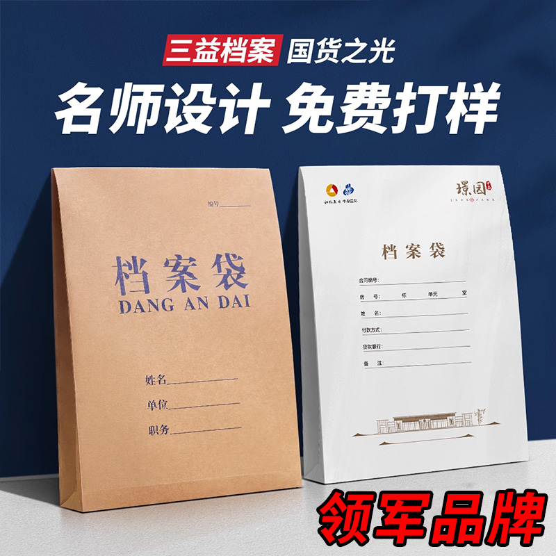 三益档案袋定制文件袋印刷可印logo牛皮纸大号加厚文档袋设计制作定做a4中介房产资料袋容量纸质合同袋订制
