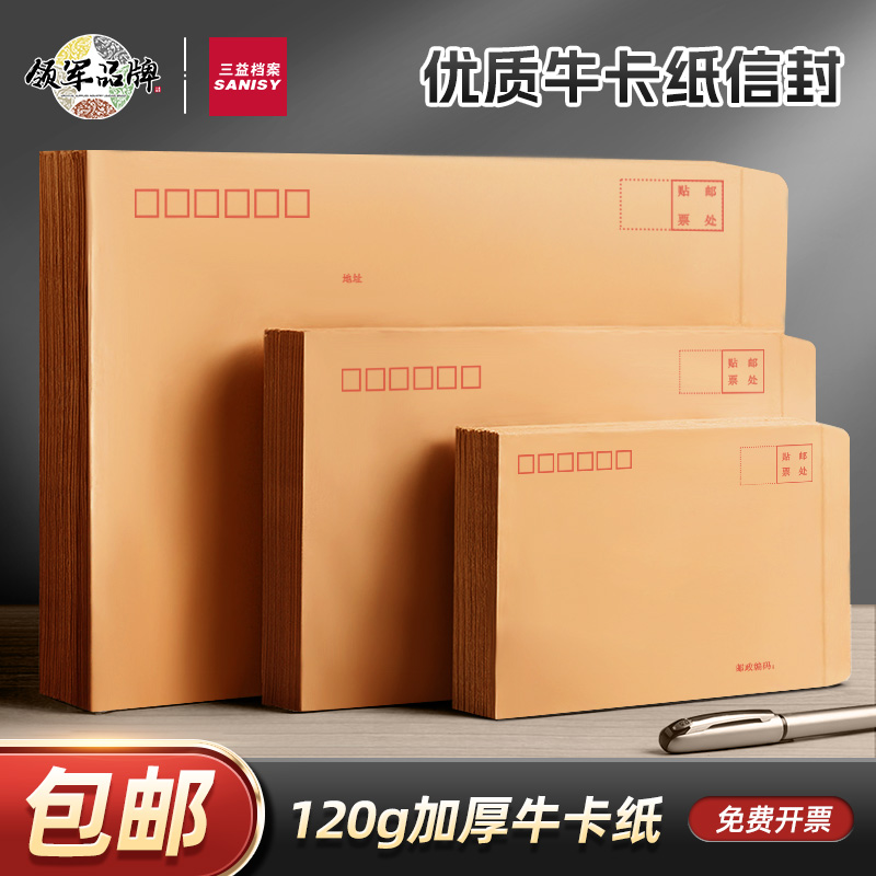 三益信封加厚黄色牛皮纸白色信封可邮寄信封信纸标准袋子大小号工资袋1999创意复古批发定制订做印刷logo彩印