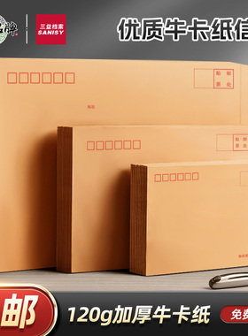 三益信封加厚黄色牛皮纸白色信封可邮寄信封信纸标准袋子大小号工资袋1999创意复古批发定制订做印刷logo彩印