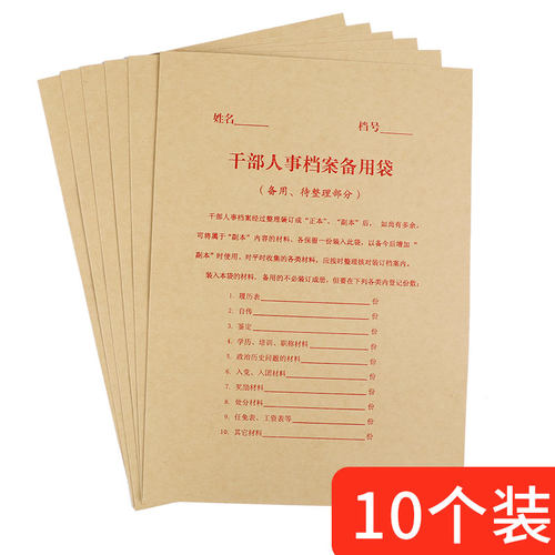 干部人事档案备用袋可定制