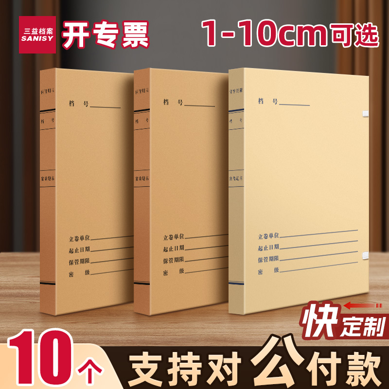 三益科技档案盒可定制