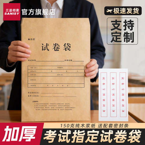 10个试卷袋牛皮纸A3密封袋文件袋A4加厚双舌答题卡袋公务员考研试题袋送密封条职业技能考试资料袋定制印logo