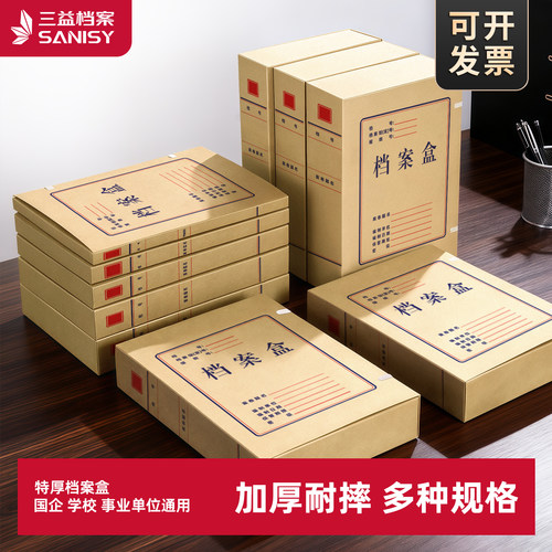 10个三益档案盒牛皮纸文件资料收纳盒定制印logo加厚纸质无酸纸准会计文书a4大容量复合进口会计凭证可订制