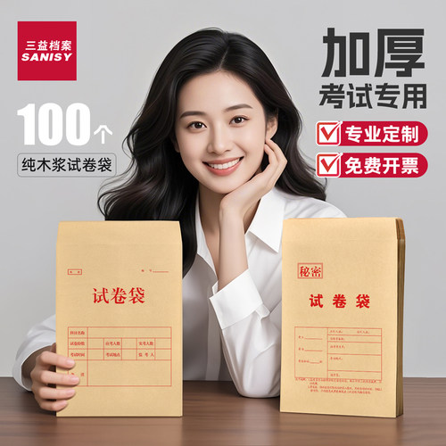 10个试卷袋牛皮纸A3/A4小学生考试双舌公务员考研试题答题卡4/8开密封高考职业技能高考试资料档案袋定制logo