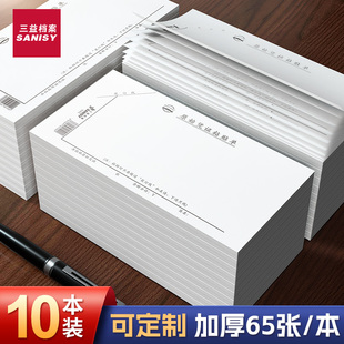 三益档案10本会计原始凭证粘贴单0062财务差旅费用报销申请单240通用单据定制领借据240今到收入支出凭证现金