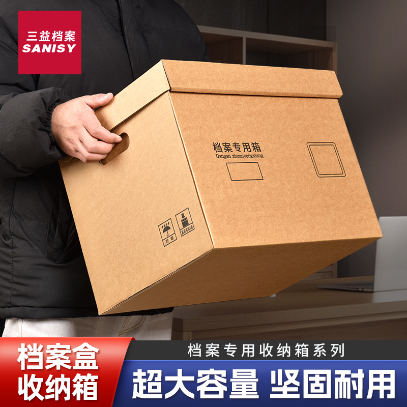 档案收纳盒加厚大号档案盒专用办公桌收纳箱会计凭证牛皮纸A4文件资料纸张无酸纸整理箱8605瓦楞纸箱可定制