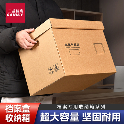 档案收纳盒加厚大号档案盒专用办公桌收纳箱会计凭证牛皮纸A4文件资料纸张无酸纸整理箱8605瓦楞纸箱可定制
