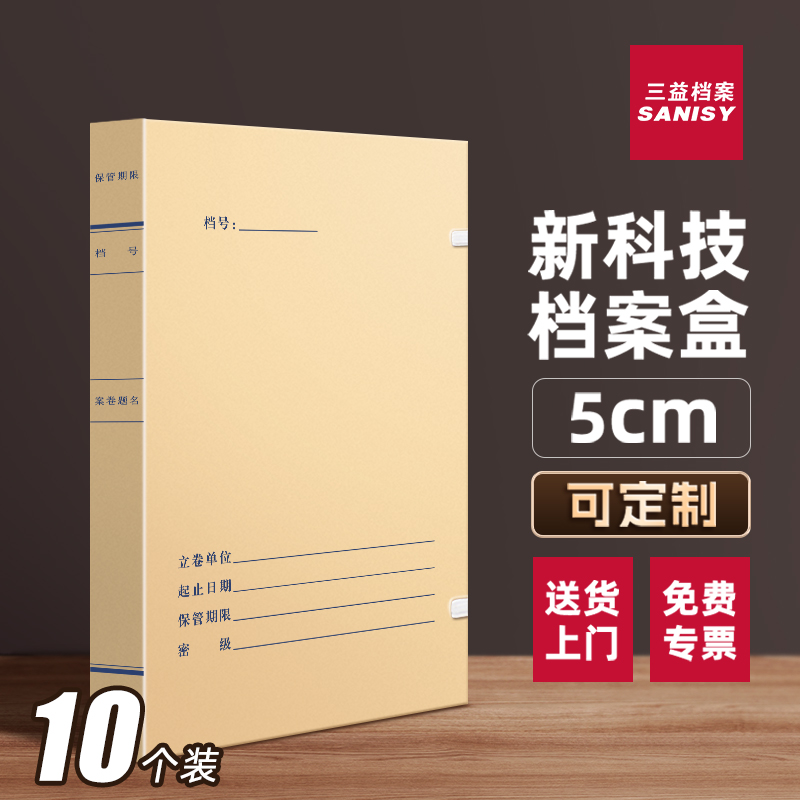 10个5cm装科技档案盒无酸纸科技档案盒2825新标准进口牛皮纸文件资料盒a4纸质文件盒2825收纳盒子批发定制