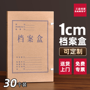 30个1cm档案盒文件资料盒牛皮纸加厚5101无酸纸质会计凭证a4文件夹收纳盒3568厘米办公用品定制订做印logo