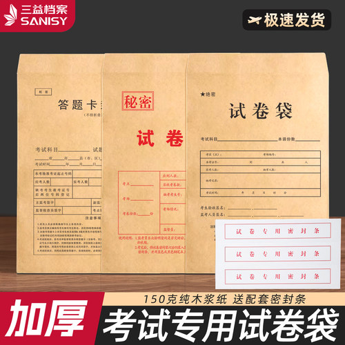 试卷袋牛皮纸加厚A3/A4密封文件袋小学生中考高考双舌答题卡袋公务员考研试题4/8开密封职业技能考试袋可定制