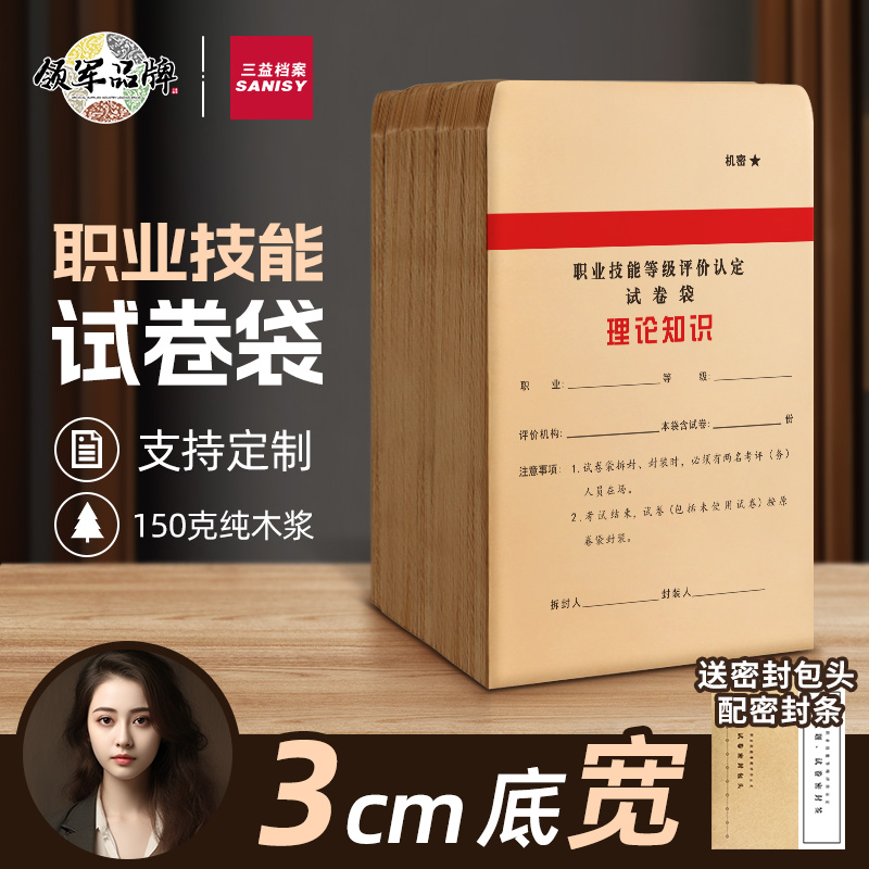 三益木浆纸试卷袋带密封条