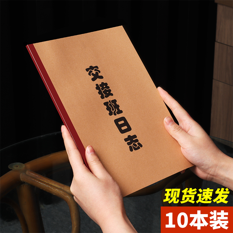 三益档案交接班日志本册满88-3元