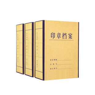 印章档案盒数字印章硬纸板收纳盒存储格牛皮纸棉布条包边印章盒子存储盒财务公章公司私人章盒多功能收纳盒