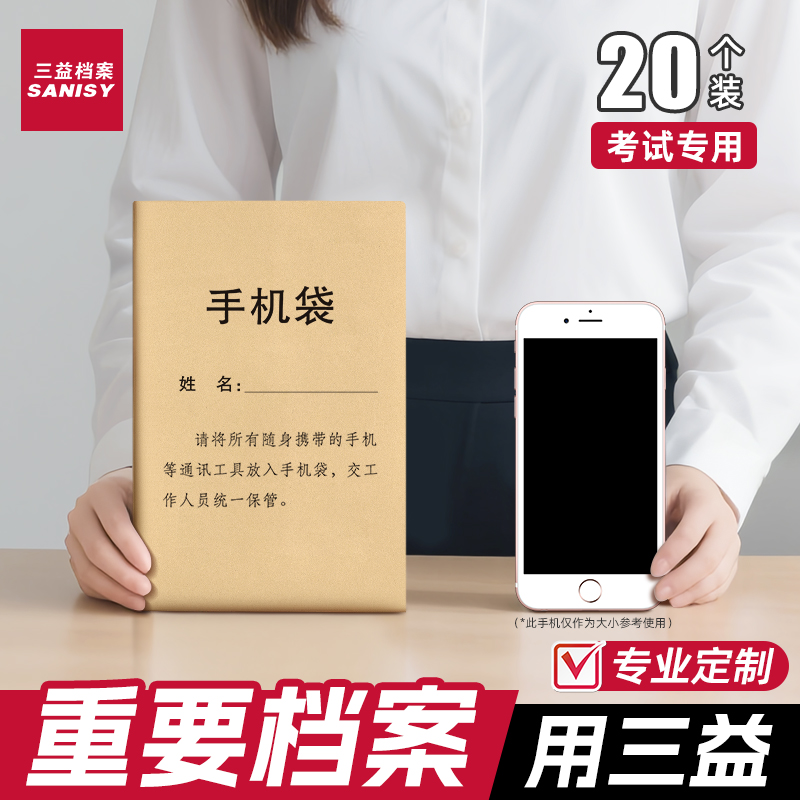 20个手机袋考试袋牛皮纸加厚纸质文件资料试卷档案袋收纳实验室取样袋维修办公用品批发可定制订做印刷logo