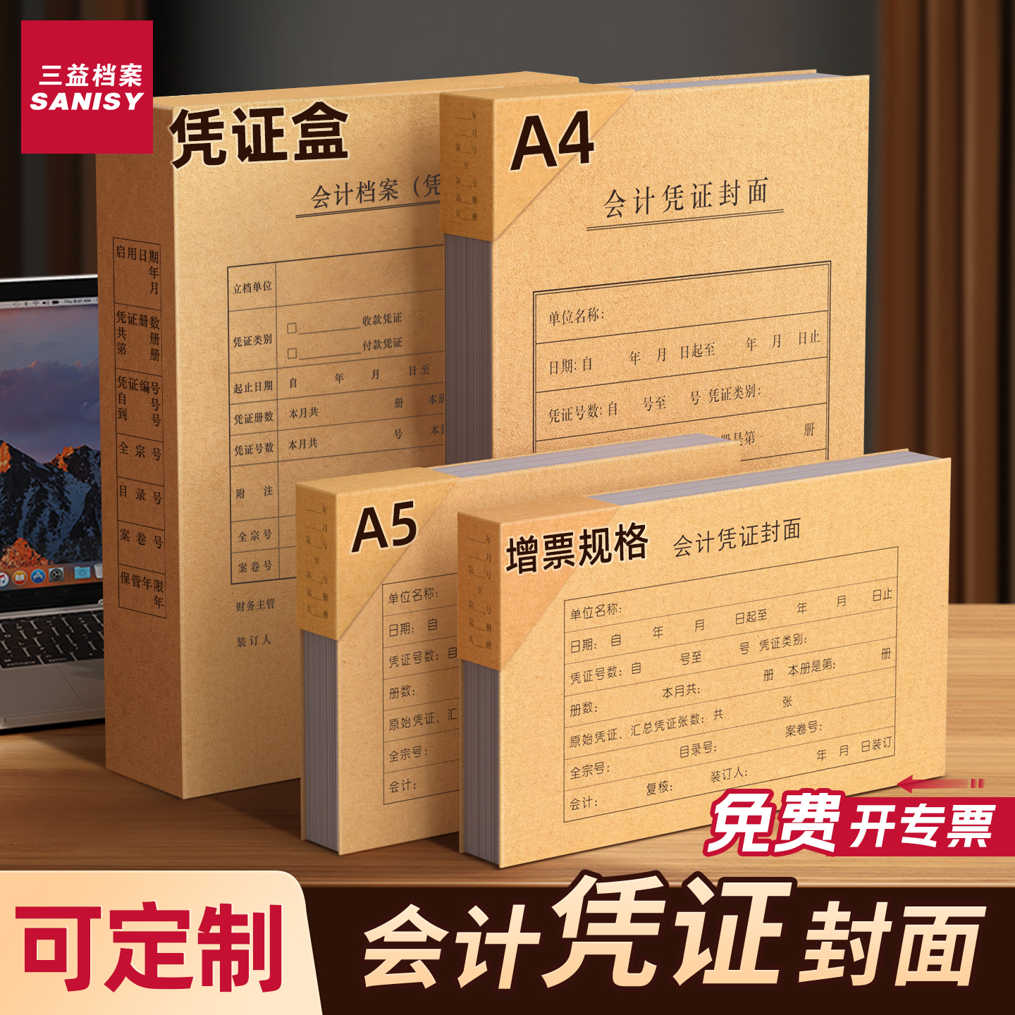 当天发货 免费开票 可定制