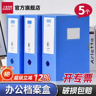 三益a4塑料档案盒粘扣5个装文件资料盒55mm加厚PP塑料文件盒大容量凭证收纳盒文件夹资料盒办公用品文具大全