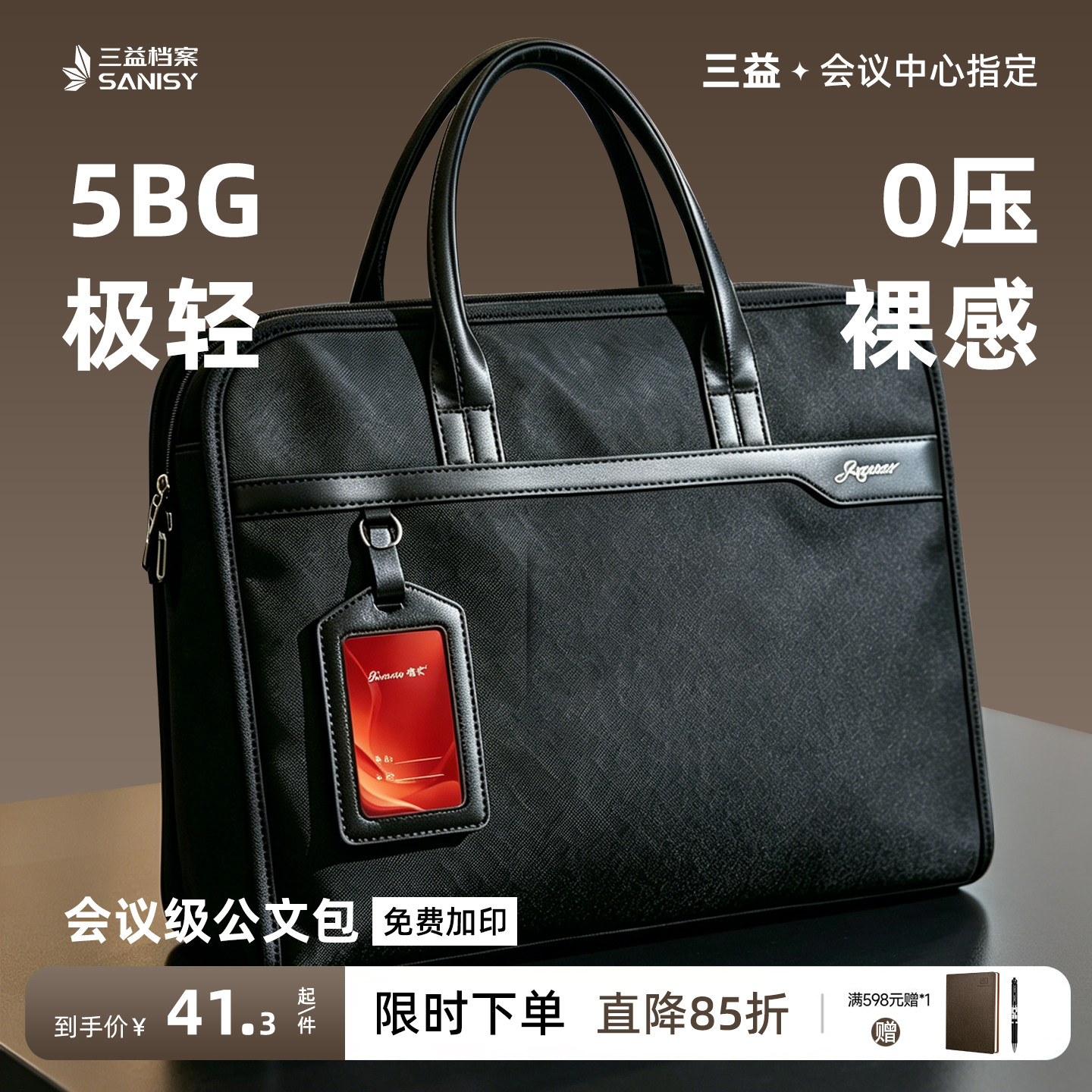 公文包男士商务防水男款公事包会议开会手提包文件包定制LOGO公务代表证2910