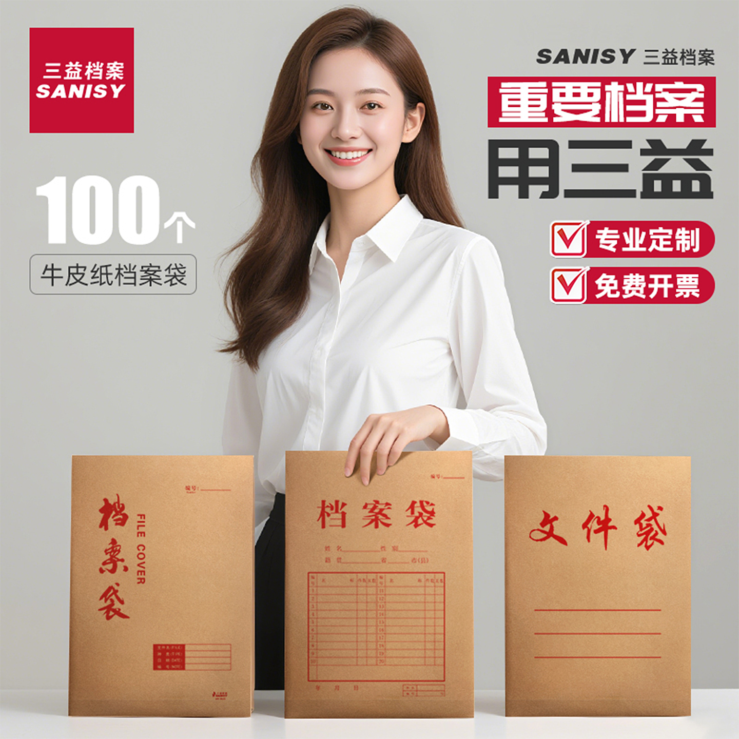 三益100个装牛皮纸档案袋A4纸质文件袋文档文件收纳背宽不易变形加厚投标合同资料批发大容量定做定制印Logo