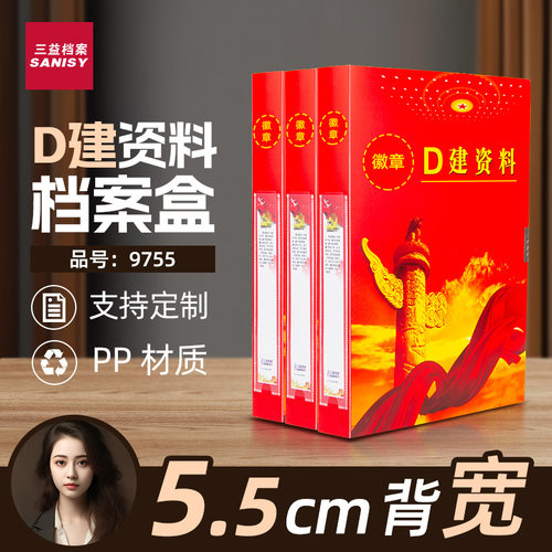 三益红色塑料档案盒可定制logo