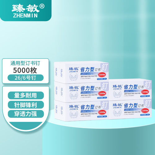 可配106108电动订书机新品10-2