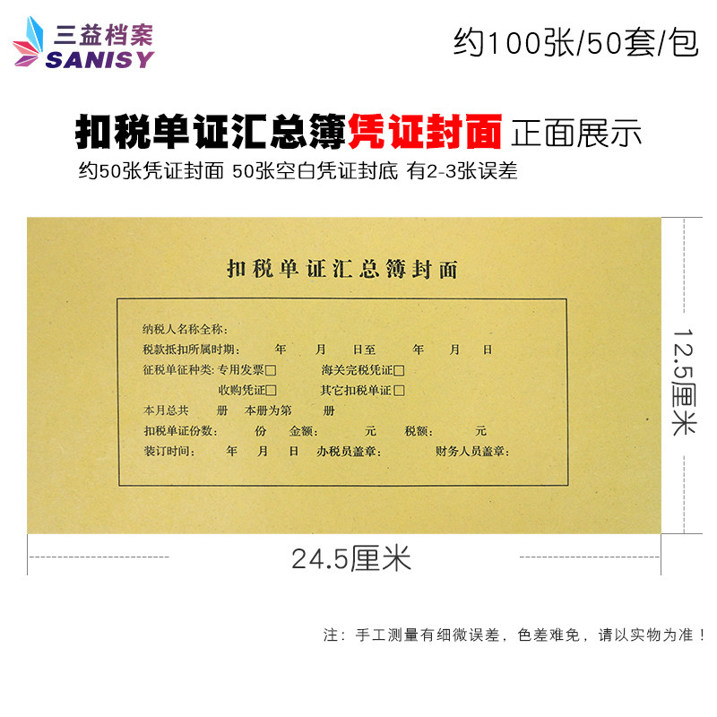 三益档案 1扎装扣税单证汇总簿凭证封面（小）牛皮纸记账凭证封面财务单据档案资料装订封面约50套/扎,文具电教/文化用品/商务用品,凭证,淘宝优惠券,粉丝福利购,淘宝优惠卷