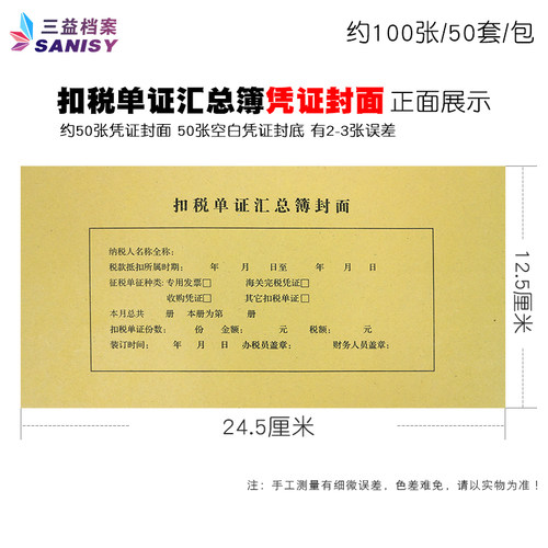 三益档案税单汇总50套记账凭证