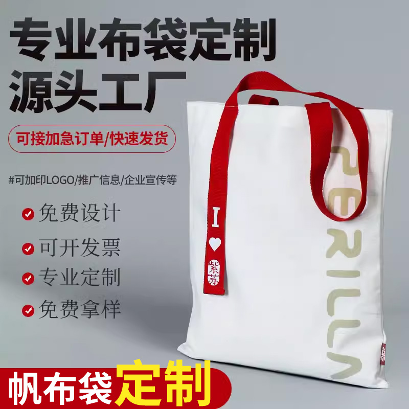 帆布袋定制订制图案环保手提