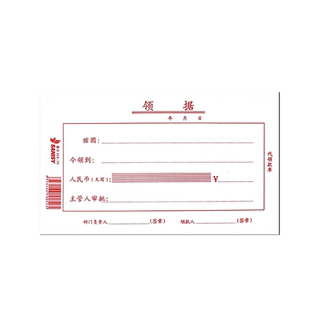 三益档案 42k-70领据175*105mm10本装领条领据单通用财务会计记账凭证单据支持定制定做印logo