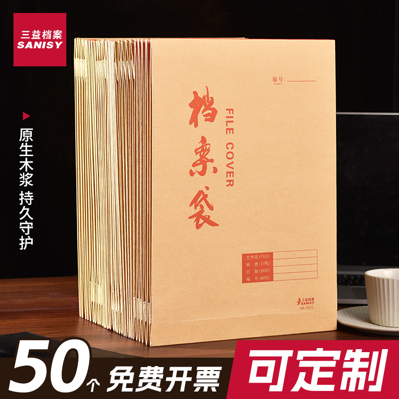 10个档案袋牛皮纸加厚纸质a4文件袋资料袋3605投标合同收纳大号大容量超大办公用品批发可定制订做印刷logo