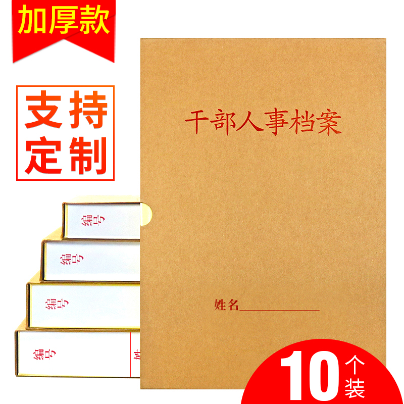 10个干部人事档案盒现货