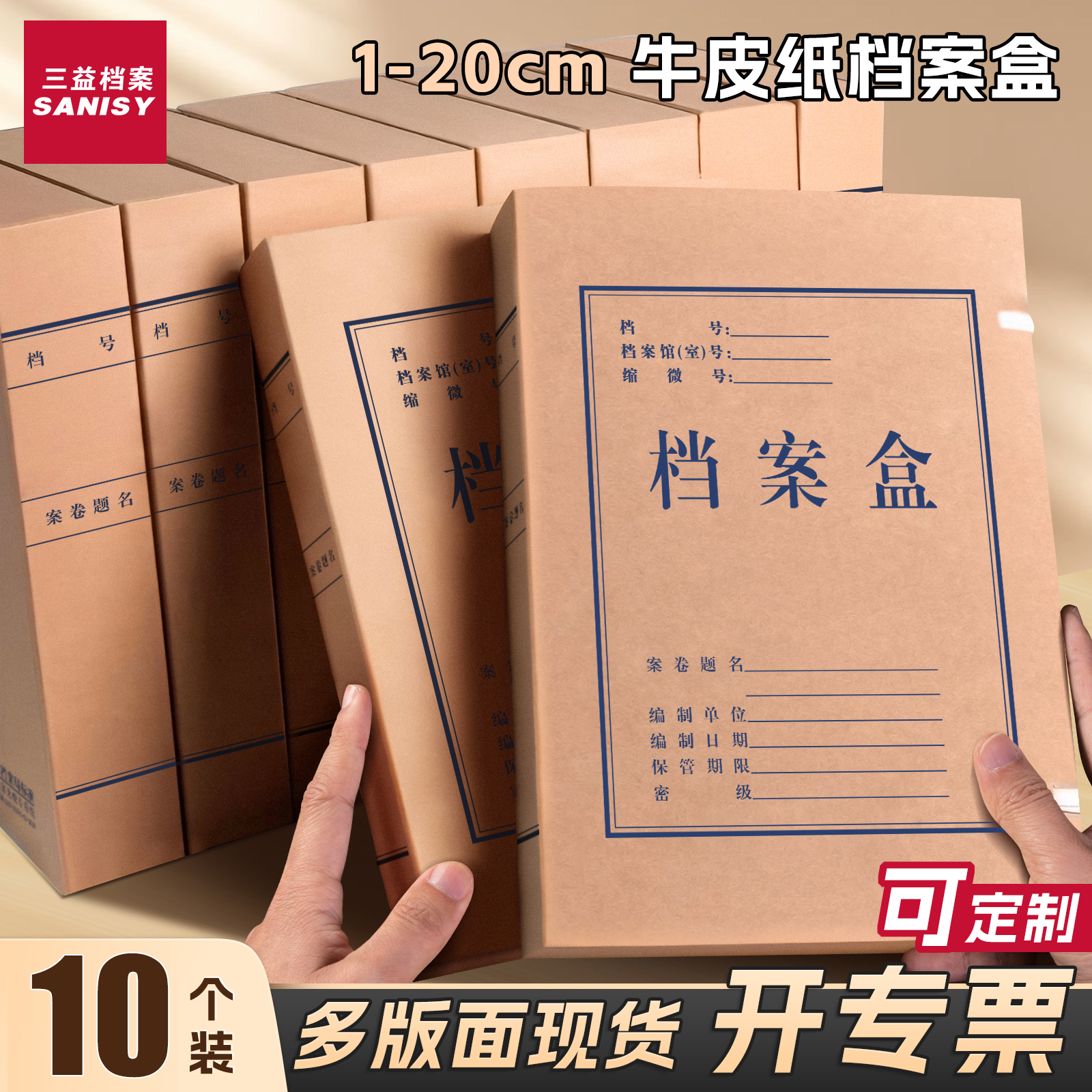 10个档案盒牛皮纸加厚A4大容量文件资料盒无酸纸档案收纳盒新科技文书档案盒办公用品可定制定做印刷LOGO