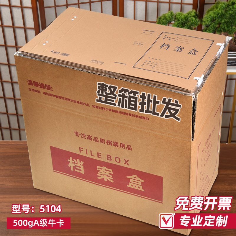 10个三益档案盒文件资料盒牛皮纸加厚大容量无酸纸质会计凭证a4文件收纳盒1-20cm厘米办公用品定制订做印logo