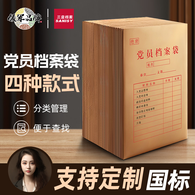 a4发展党员档案袋加厚进口牛皮纸