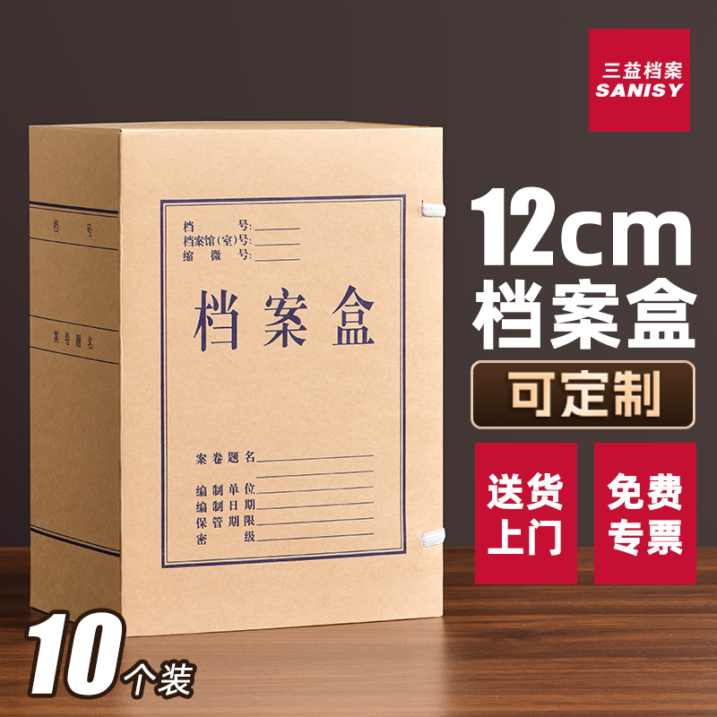 10个12cm档案盒文件资料盒牛皮纸加厚大容量无酸纸质28512会计凭证a4文件收纳盒厘米办公用品定制订做印logo