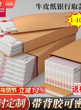 银行现金袋牛皮纸信封装钱的袋子装万元现金存放袋慰问金年会颁奖年终奖金送钱大号存钱袋红包工资袋定制logo