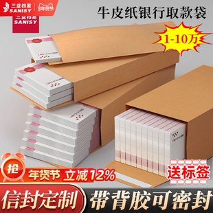 银行现金袋牛皮纸信封装钱的袋子装万元现金存放袋慰问金年会颁奖年终奖金送钱大号存钱袋红包工资袋定制logo