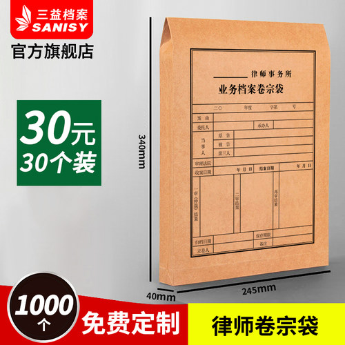 A4律所专用卷宗文件袋