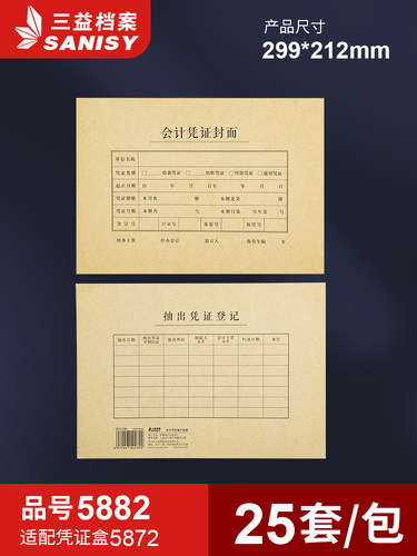 SANISY三益加厚牛皮纸封面凭证