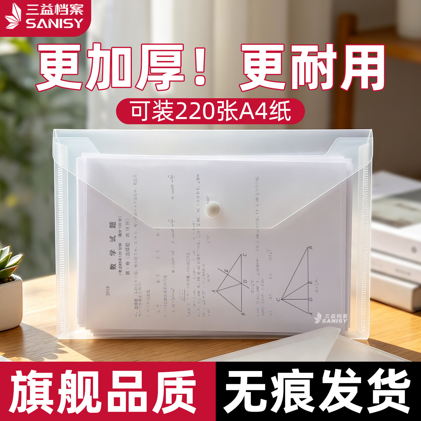 三益A4透明文件袋加厚塑料防水文件夹袋办公资料试卷袋透明按扣袋票据收纳袋中小学科目分类袋可定制印logo图片
