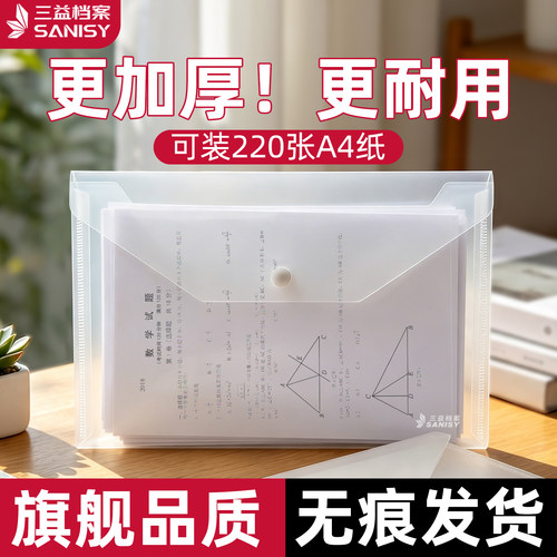 三益A4透明文件袋加厚塑料防水文件夹袋办公资料试卷袋透明按扣袋票据收纳袋中小学科目分类袋可定制印logo