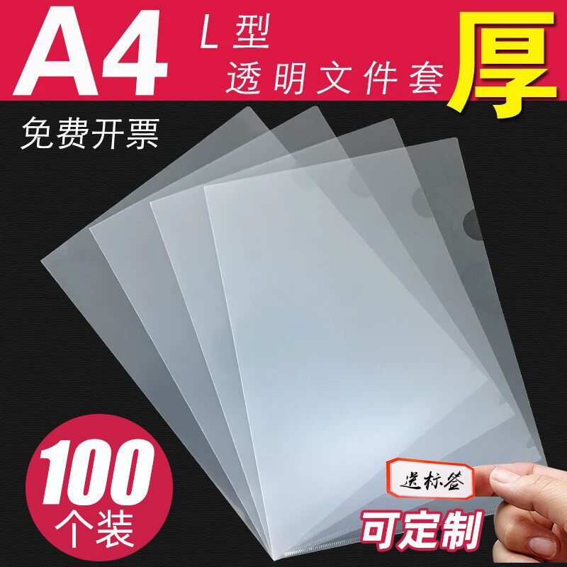 三益档案A4单片夹L型文件夹透明二页文件套加厚单页文件袋档案资料整理夹L夹开口插页袋试卷学生保护批发防水