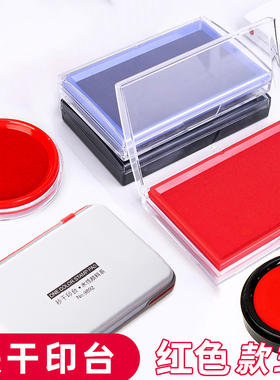 红色印台油性印台大号快干印泥盒印油秒干速干财务会计速干蓝色黑色印章按手印指纹办公用品9864
