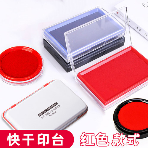 红色方盒印台财务会计指纹印油