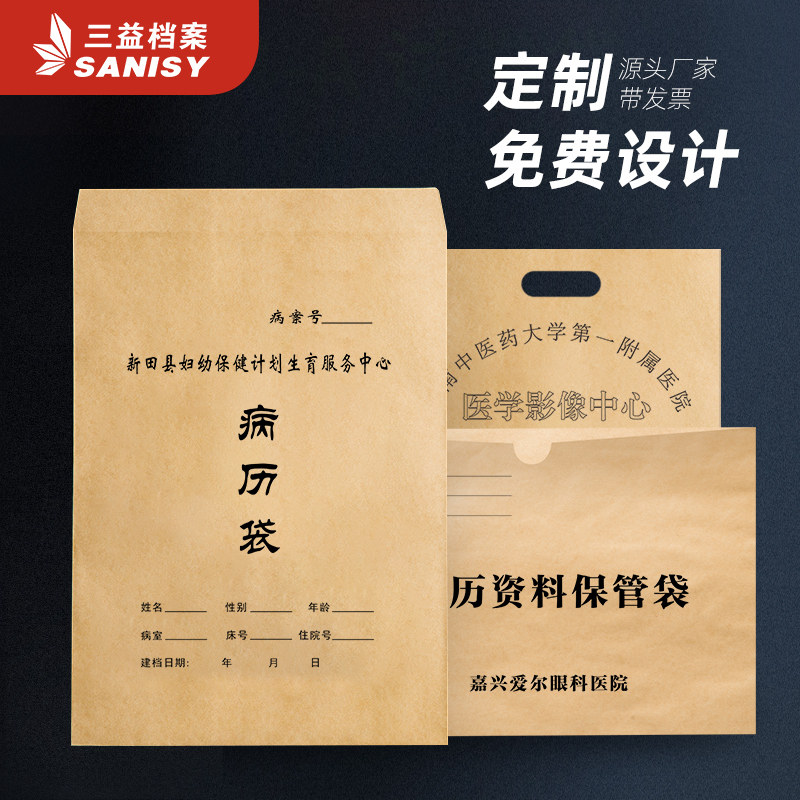 10个装病历袋木浆牛皮纸病历资料袋A4宠物病案袋牛皮纸文件袋医院诊所存档案例猫狗体温检测袋可定制印刷,文具电教/文化用品/商务用品,文件袋/资料袋/试卷收纳袋,淘宝优惠券,粉丝福利购,淘宝优惠卷