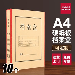 10个硬纸板档案盒文件资料盒红布黑字一体成型牛皮纸档案盒35mm50mm加厚a4定制定做印logo