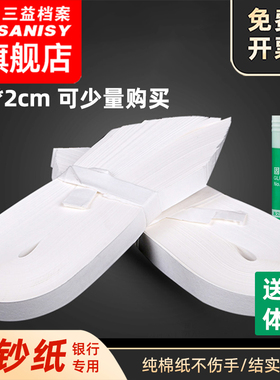 三益扎钞纸银行专用捆钞纸湿手器手工捆钞带万元捆钱带练功券捆扎带扎把纸条现金钞票捆钱500条钞票现金捆扎