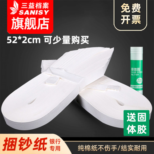 捆钞带万元捆钱银行专用送固体胶